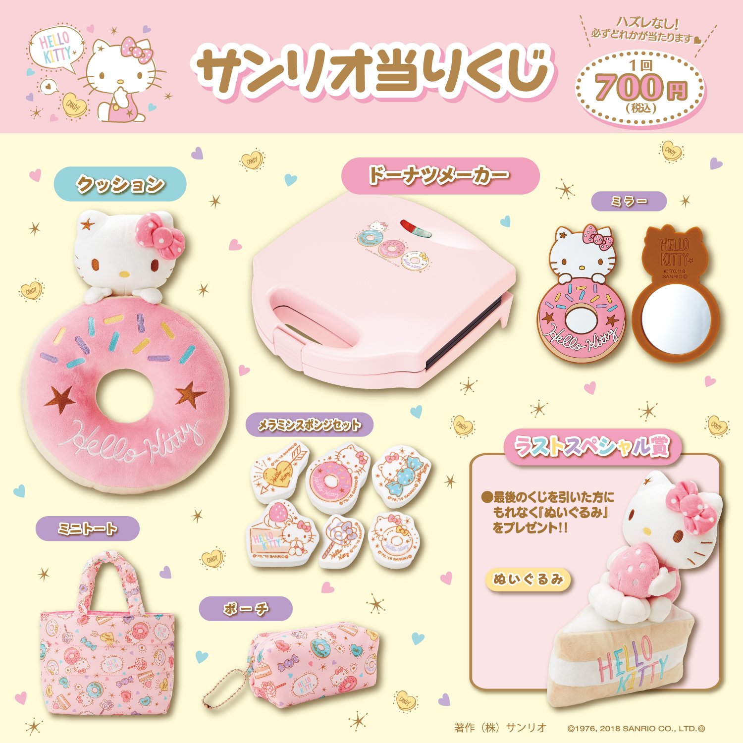サンリオ ハローキティ当りくじ ハローキティの当りくじが登場 かわいいお菓子のデザインだよ 10 19 金 から順次 全国のサンリオショップ コンビニエンスストアほかで発売 T Co Sj2pajdgtm 当りくじ T Co T2oosgnysn Twitter
