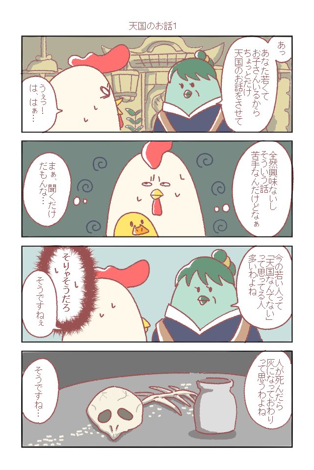鳥谷丁子 書籍発売中 On Twitter この間旦那さんのおじいさんの法事に参加した時に住職様からいただいたありがたいお話 育児漫画 エッセイ 妊娠 出産 四コマ漫画 絵日記
