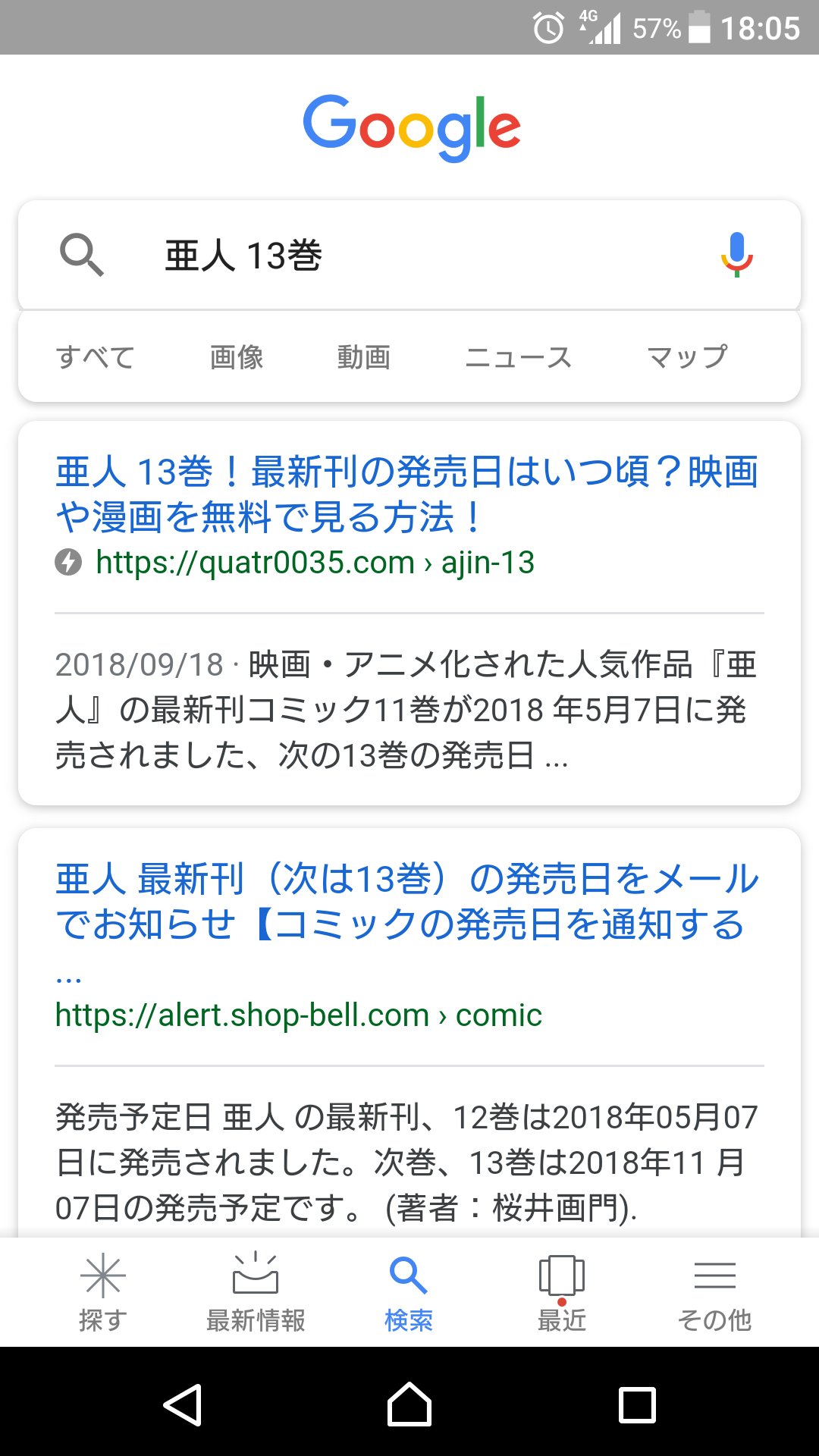 空飛ぶtガシ パロディ屋 A Twitter 例えば亜人の最新巻発売日を知りたいとき 1番目のような聳え立つクソ 知りたいこと がまず書いてある2番目 空飛ぶtガシ パロディ屋 A Twitter 例えば亜人の最新巻発売日を知りたいとき 1番目のような聳え立つクソ 知りたいこと がまず書いてある2番目