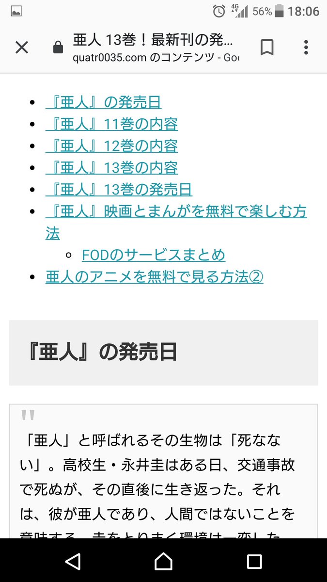 空飛ぶtガシ パロディ屋 A Twitter 例えば亜人の最新巻発売日を知りたいとき 1番目のような聳え立つクソ 知りたいこと がまず書いてある2番目