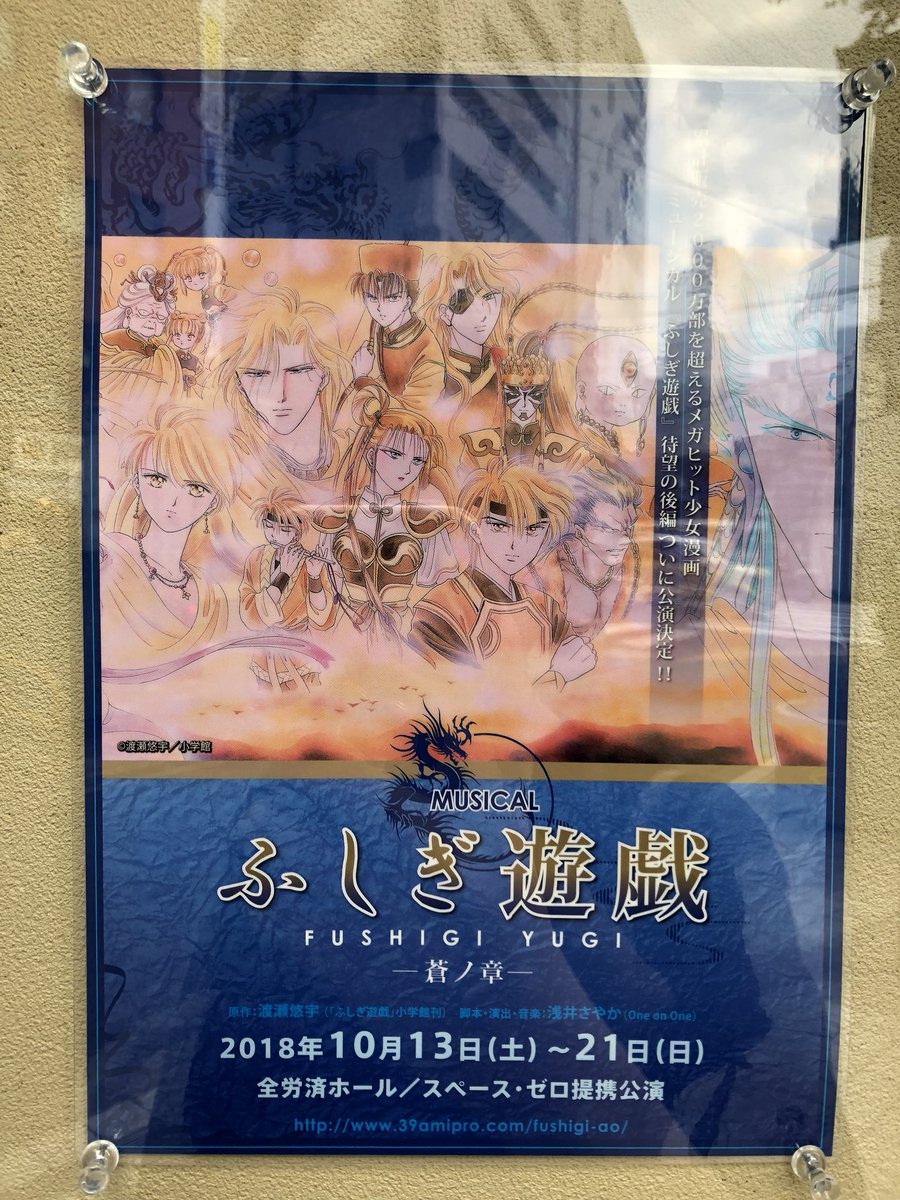 ミュージカル ふしぎ遊戯 蒼ノ章 感想まとめ 10ページ目 Togetter ミュージカル ふしぎ遊戯 蒼ノ章 感想まとめ 10ページ目 Togetter