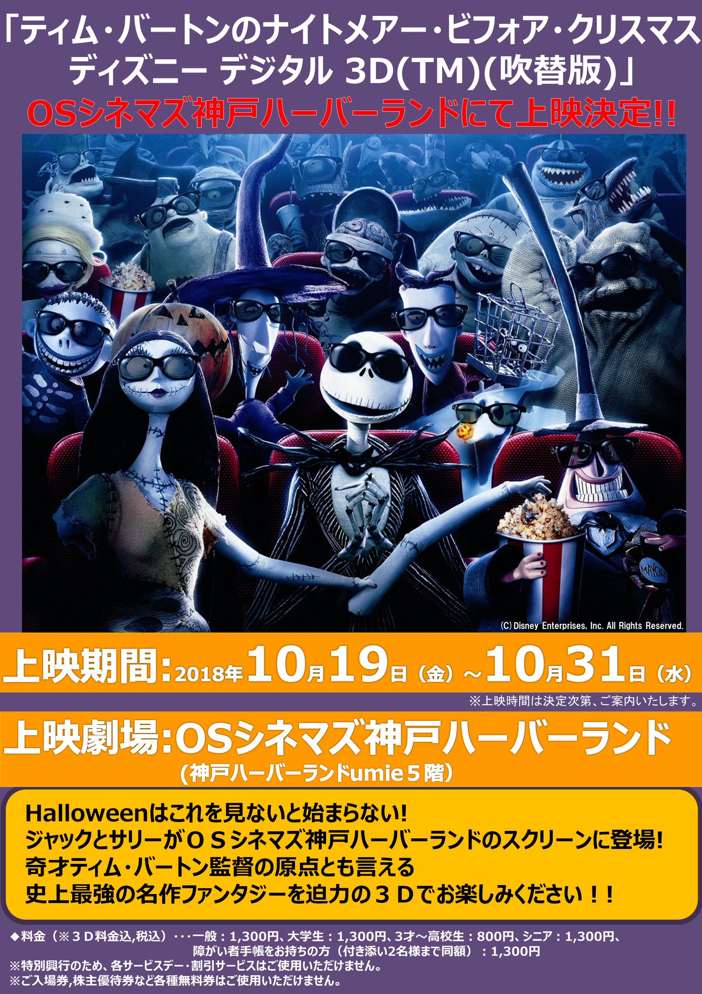 Osシネマズ 明日 10月19日 金 公開作品 ティム バートンのナイトメアー ビフォア クリスマス ディズニー デジタル3d Tm 監督 ヘンリー セリック Osシネマズ神戸ハーバーランド にて10月19日 金 10月31日 水 期間限定公開 T Osシネマズ 明日 10月19日 金 公開作品 ティム バートンのナイトメアー ビフォア クリスマス ディズニー デジタル3d Tm 監督 ヘンリー セリック Osシネマズ神戸ハーバーランド にて10月19日 金 10月31日 水 期間限定公開 T