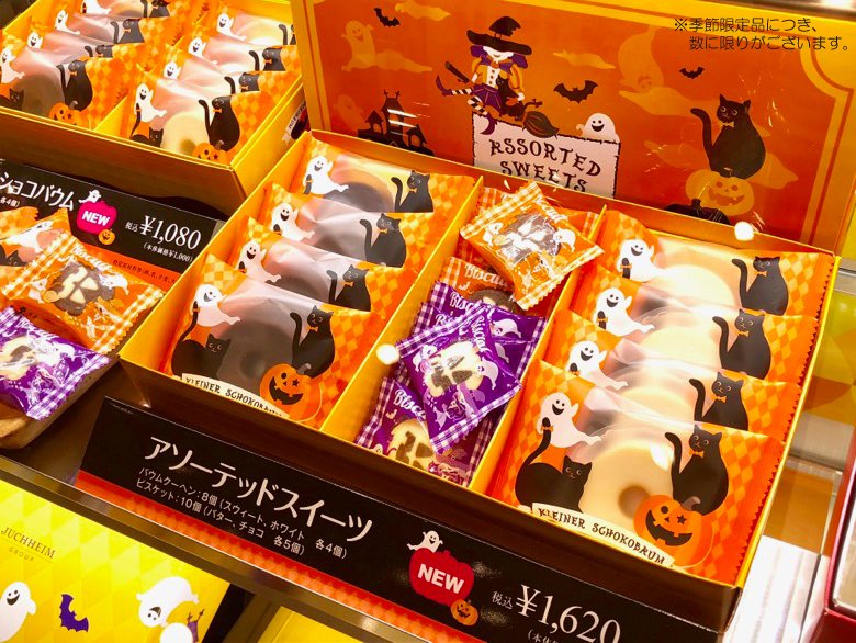 小田急百貨店 町田店 公式 小田急のハロウィン プレゼントキャンペーン 地下1階 ユーハイム ディー マイスター の アソーテッドスイーツ を抽選で2名様にプレゼントいたします Odakyu Mをフォローし この投稿をrtしてご応募ください 応募