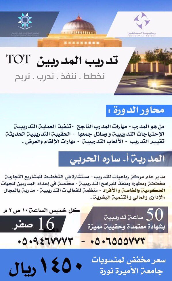 c__iii8's tweet photo. دلع والله دلع يابنات نورة لايفوتكم 🙇🏻‍♀️

الدورة "٧٣" من دورة #تدريب_مدربين للمدربة سارة الحربي 
العرض خاص لطالبات ومنسوبات #جامعة_الأميرة_نورة .. 
بواقع ٥٠ ساعة تدريبية، الحضور يوم في الأسبوع
رابط التسجيل. 
https://t.co/CrDIusZ43h
#جامعة_الأميرة_نورة 
#رباعيات_pnu https://t.co/sjzrWgCOjz