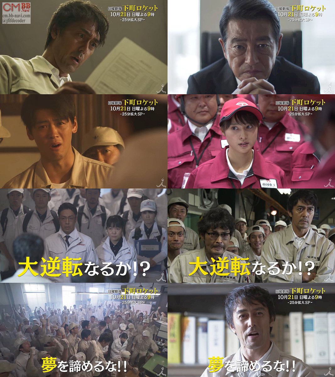 阿部寛 下町ロケット Cm Tvドラマ 下町ロケット 第2話 25分拡大sp 10 21 予告編 Cm 30秒版 阿部寛 Cm Navi 阿部寛 下町ロケット Cm Tvドラマ 下町ロケット 第2話 25分拡大sp 10 21 予告編 Cm 30秒版 阿部寛 Cm Navi