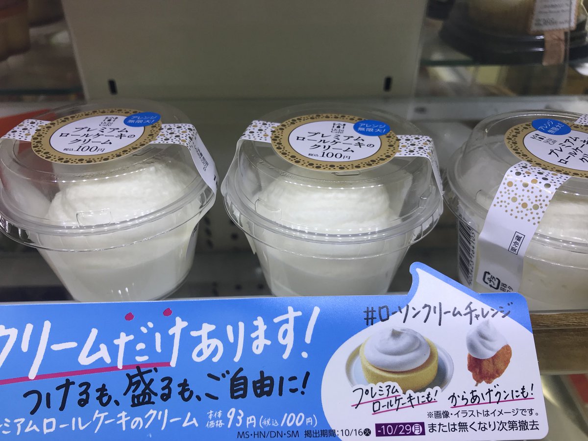 抵抗力がある 気がついて うれしい ローソン 生 クリーム Photospire Org 抵抗力がある 気がついて うれしい ローソン 生 クリーム Photospire Org