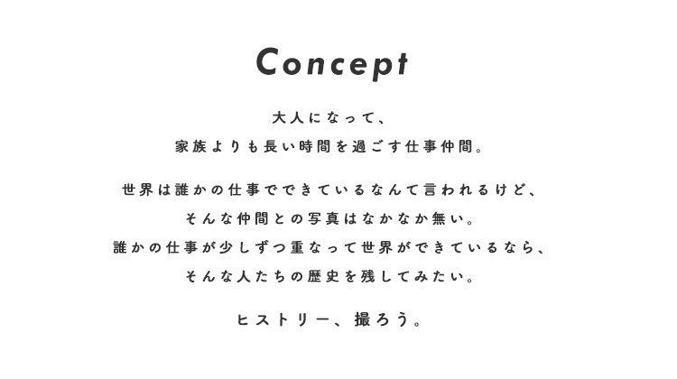 あんみつ ラブグラフcco در توییتر はあ ヒストリみんながいいって言ってくれて本当にうれしい 一見するとただの B向けカメラマン派遣サービス を いかにラブグラフっぽく いい感じ に出すかにこだわりました そこにはやはりしゃちょー Komage1007 の