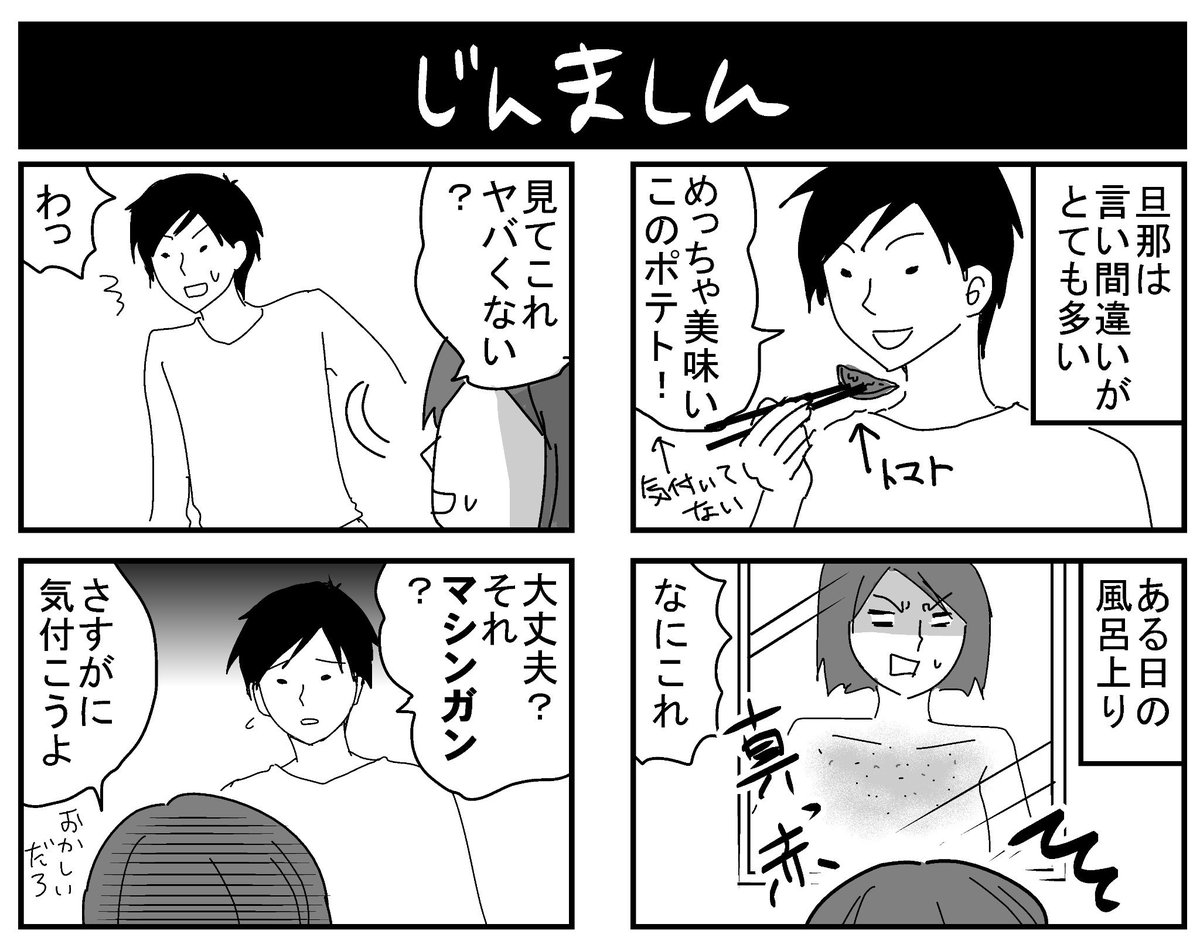 普段あまりにも多いからスルーする事もあるんだけど、さすがにスルーできなかった。
#夫婦漫画 