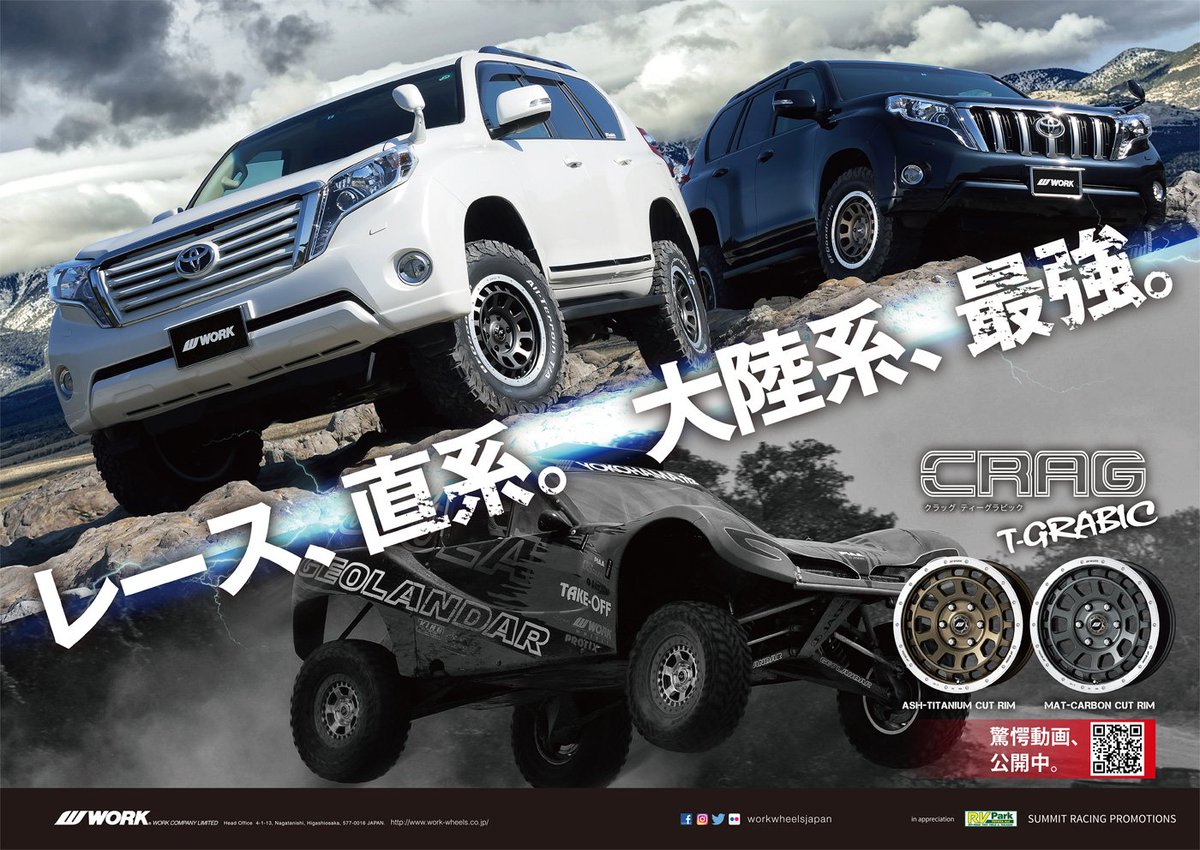 4wd Suv広告 Pa Twitter Toyotaコーナー にホイールメーカーワーク様が追加になりました レース 直系 大陸系 最強 ランクル Crag T Grabic T Co Xa5aw62azo T Co Xpxnznrlmb 4wd 四輪駆動車 オフロード ホイール