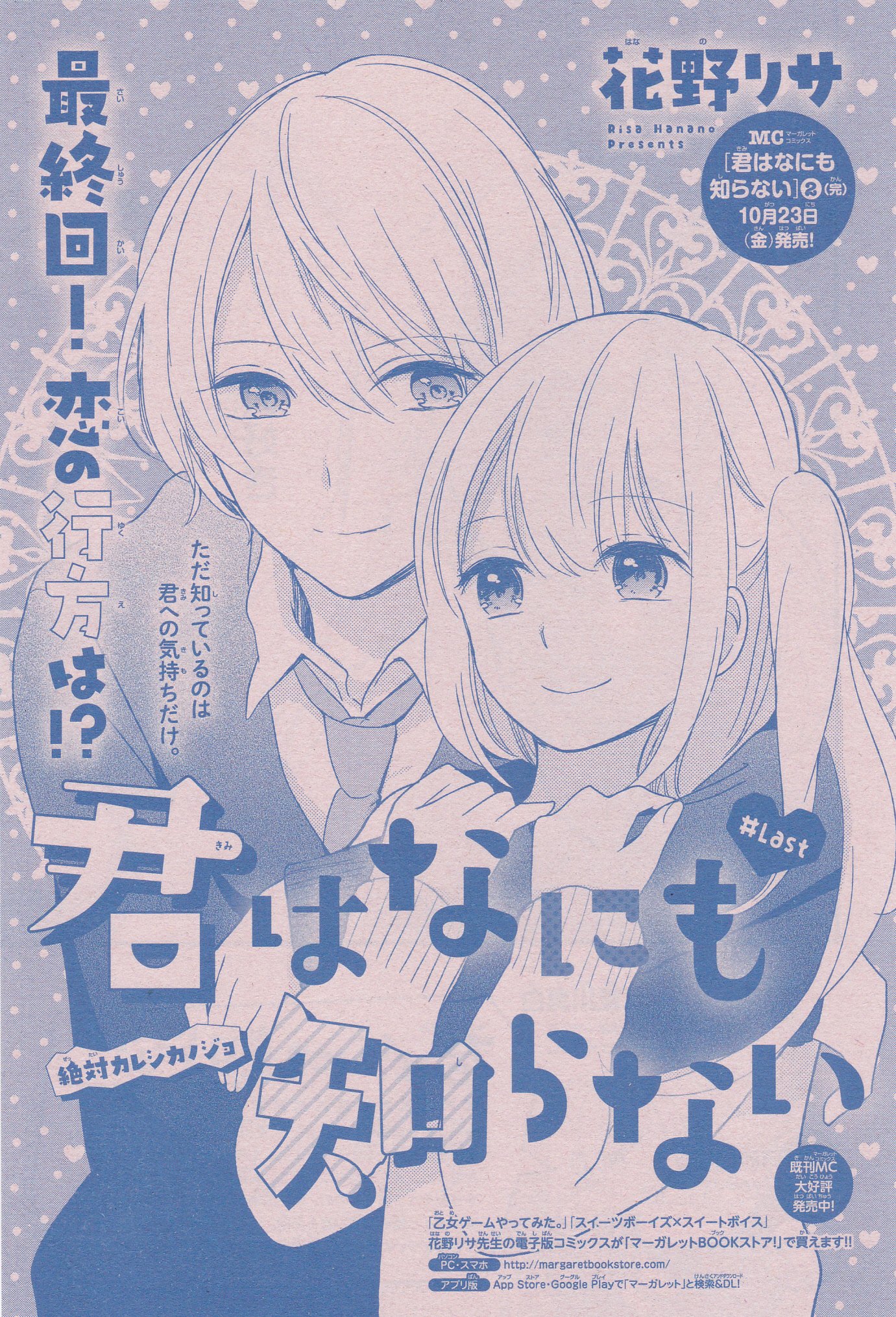 Toxsomi A Twitter 君はなにも知らない 13 最終回 花野リサ T Co Gec2lq6dev Twitter