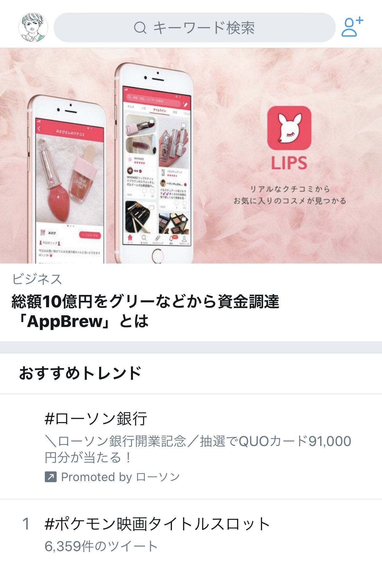 タカヤ オオタ Auf Twitter Appbrew社 調達ニュース 検索タブ欄にデカデカと出ている そしてなぜ旧ロゴなんだ タカヤ オオタ Auf Twitter Appbrew社 調達ニュース 検索タブ欄にデカデカと出ている そしてなぜ旧ロゴなんだ
