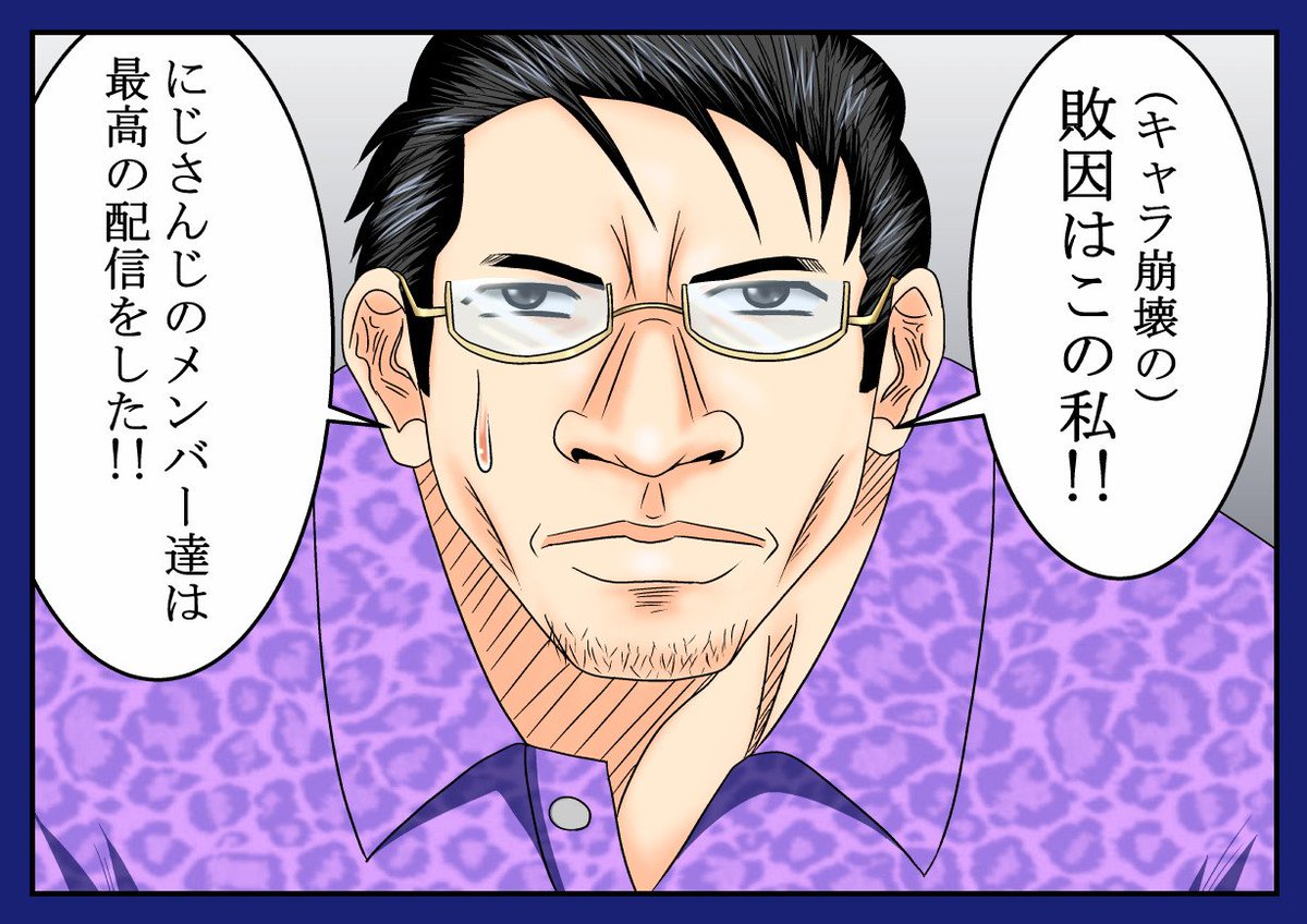 さらしゅ 続き 記者 岩永coo 正直キャラ崩壊してるメンバーが多いようですが にじさんじを一大勢力に した神采配 いわながちゃんぐぅ有能 てか田岡監督ベースにしたら老け顔になってしまった いわながあーと T Co R3qz9gunqy