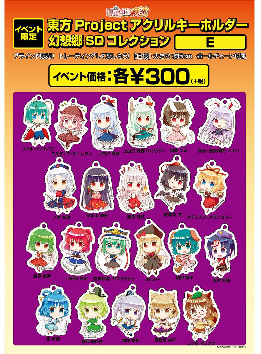 商品情報】【完売→20日土曜日朝から再入荷販売】東方Project 幻想郷SD