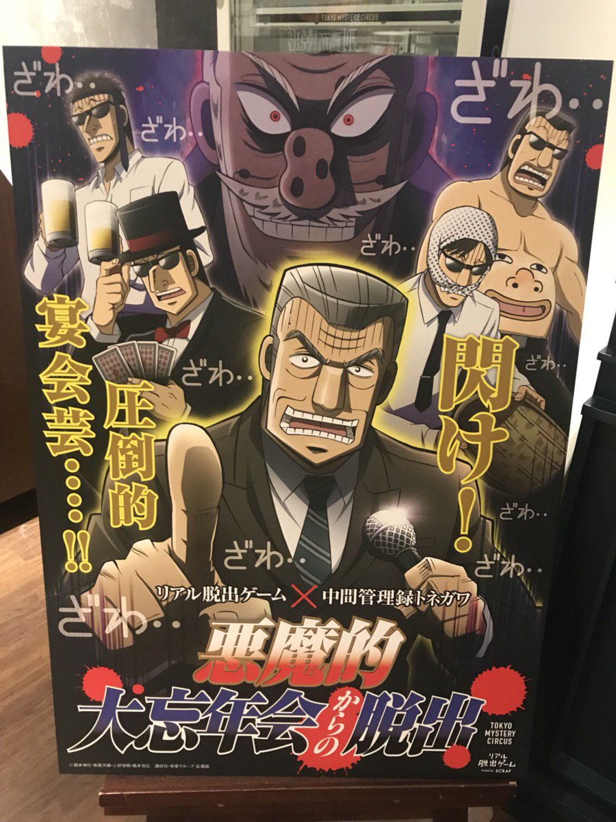 悪魔的大忘年会からの脱出 悪魔的大忘年会からの脱出