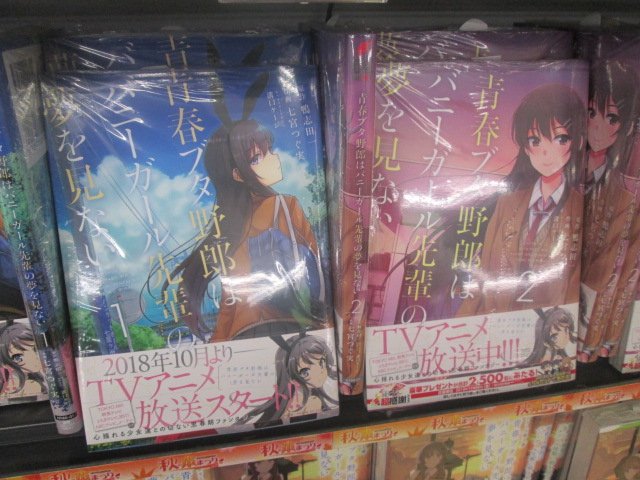 ゲーマーズなんば店 映像 予約 そして Tvアニメ 青春ブタ野郎 はバニーガール先輩の夢を見ない のblu Ray Dvd 好評予約受付中 全巻購入ゲーマーズ限定特典 描き下ろしb2タペストリー の絵柄も公開中 アニメ化コーナーでは第1巻購入メーカー特典の ゲーマーズなんば店 映像 予約 そして Tvアニメ 青春ブタ野郎 はバニーガール先輩の夢を見ない のblu Ray Dvd 好評予約受付中 全巻購入ゲーマーズ限定特典 描き下ろしb2タペストリー の絵柄も公開中 アニメ化コーナーでは第1巻購入メーカー特典の