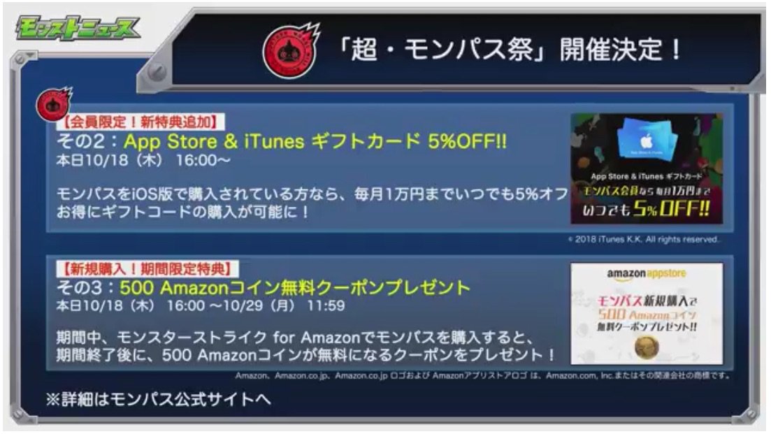 モンスト攻略班 Appmedia در توییتر 10 18 木 モンストニュース 超モンパス祭 モンパスのキャンペーンが開催 モンパスユーザーでなくとも楽しめるお得な内容も用意されています ニュースの詳細はこちら T Co Ruep7njs10 モンストニュース