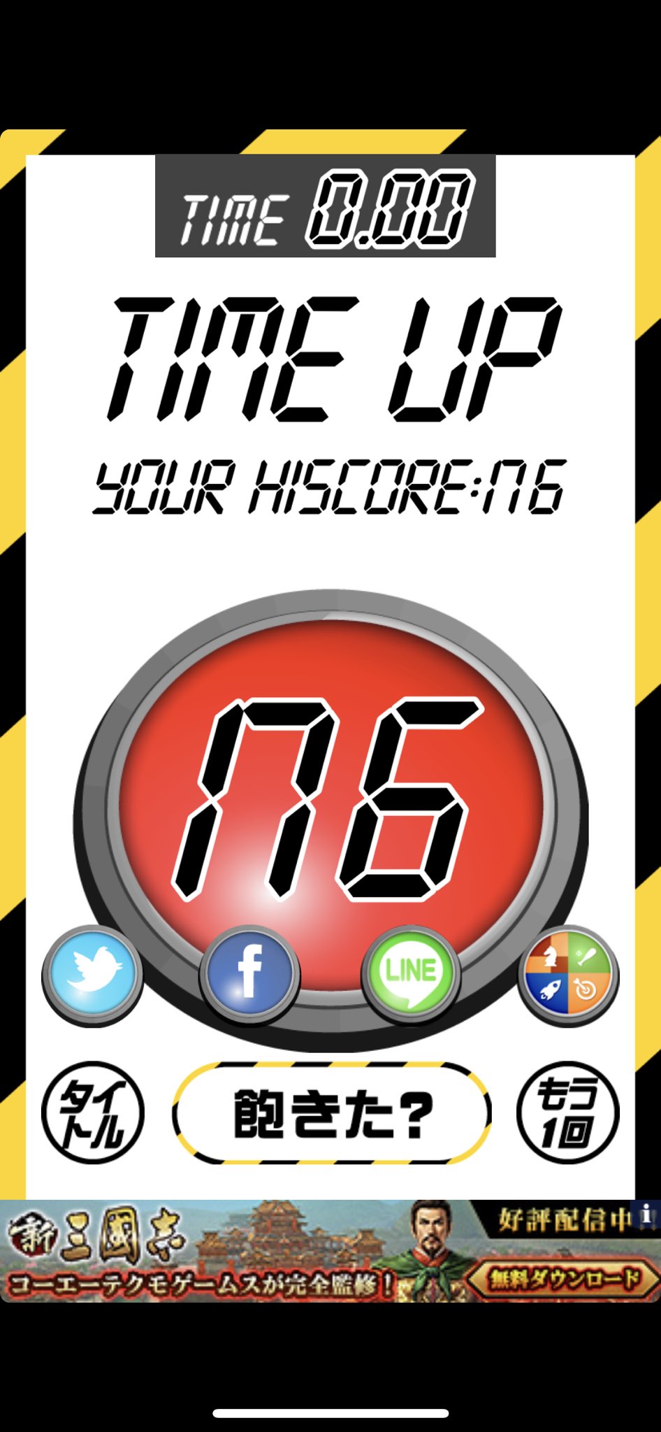 オパチヨ V Twitter 今のところの最高記録です 連打アプリ