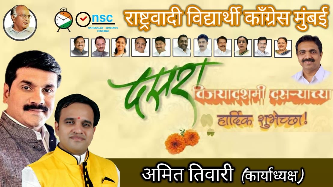 NSCMUMBAI01's tweet photo. @AhirsachinAhir @MumbaiNCP @Jayant_R_Patil  @NCPspeaks @supriya_sule @PTI_News @dhananjay_munde @NSCMUMBAI01 @AmitTiwari_01 @Jayyadav9920 
Happy Dussera https://t.co/5LaB2414FR