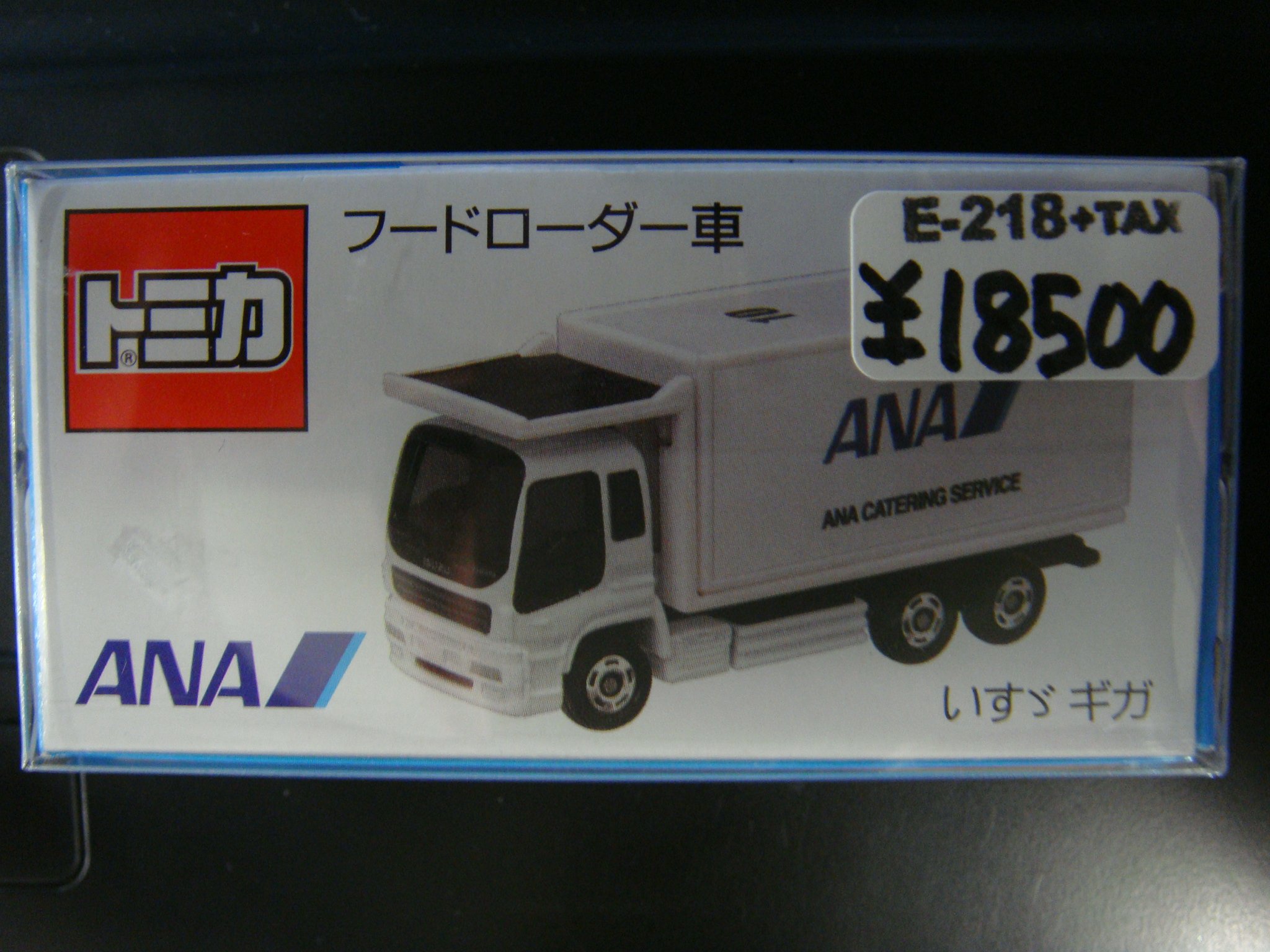 トミカ  ANA フードローダー車　いすゞ　ギガ　非売品