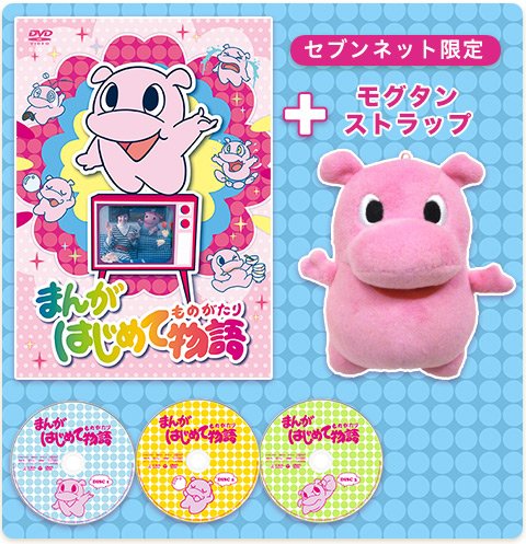 まんがはじめて物語 DVD-BOX main_01_L.jpg