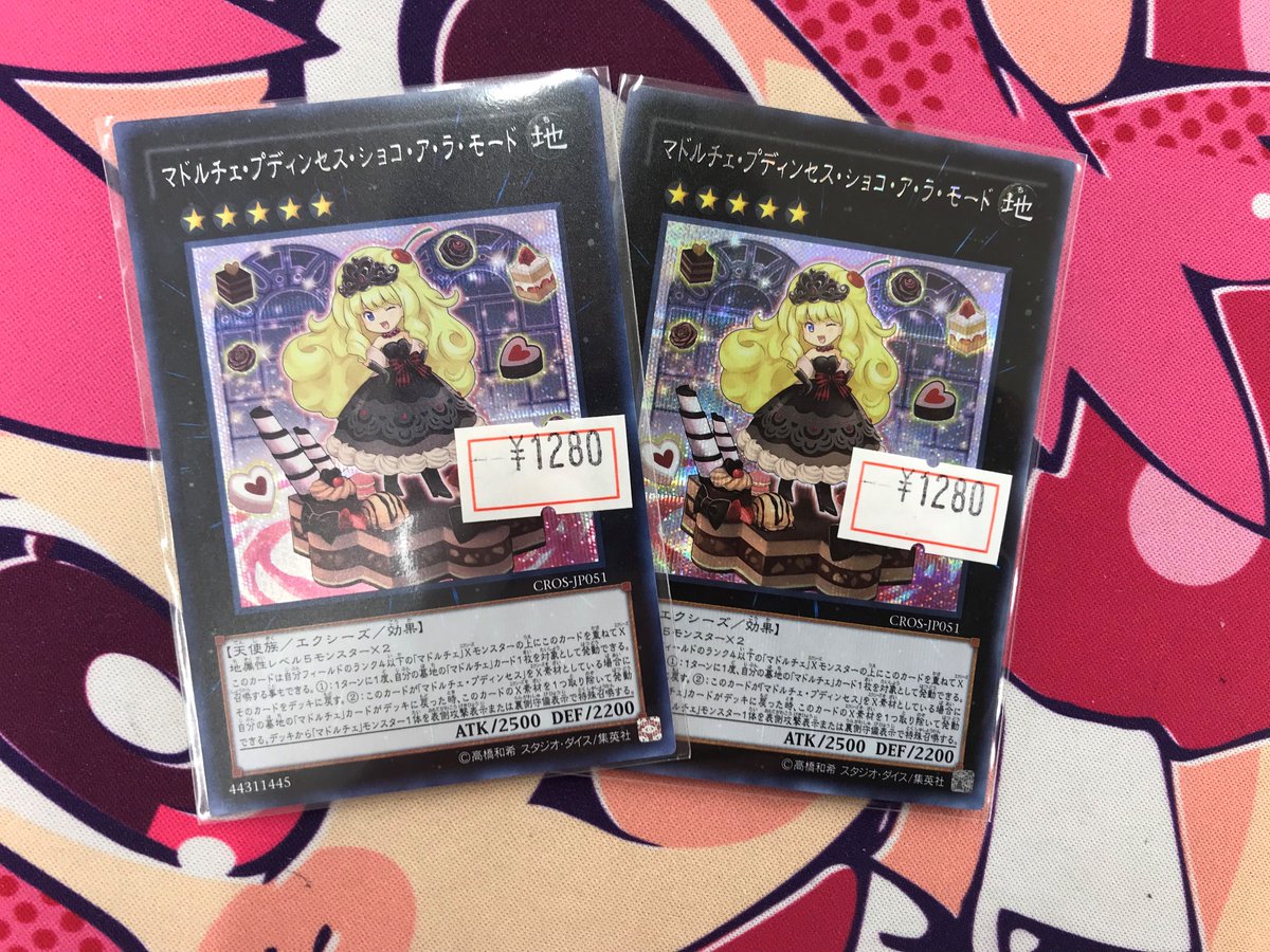 ホビーステーション松戸店 Hbst松戸遊戯王 地属性レベル5モンスター2体をレッツラまぜまぜ マドルチェ プディンセス ショコ ア ラ モード 出来上がり 可愛さ故に高騰してますね O お探しの方はぜひお越しくださいm M ホビーステーション松戸店 Hbst松戸遊戯王 地属性レベル5モンスター2体をレッツラまぜまぜ マドルチェ プディンセス ショコ ア ラ モード 出来上がり 可愛さ故に高騰してますね O お探しの方はぜひお越しくださいm M