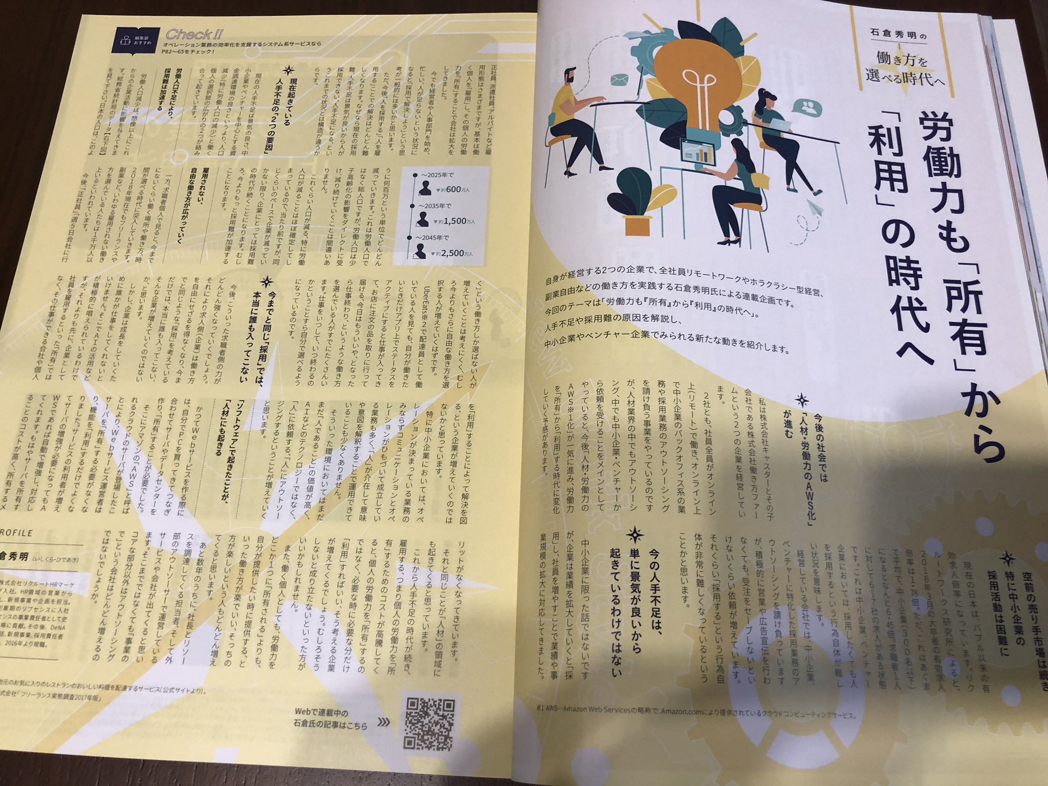 石倉秀明 2 7発売 これからのマネジャーは邪魔しない A Twitter 今月の 人事の紙面に以前書いた記事が掲載されておりますー 石倉秀明 2 7発売 これからのマネジャーは邪魔しない A Twitter 今月の 人事の紙面に以前書いた記事が掲載されておりますー
