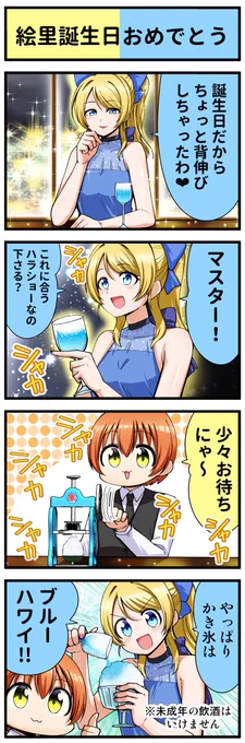 ラブライブ4コマ№505   #lovelive 