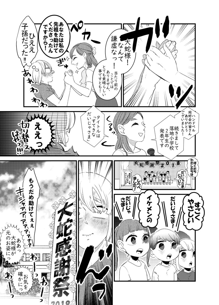 (再掲)大蛇感謝祭のはなし 