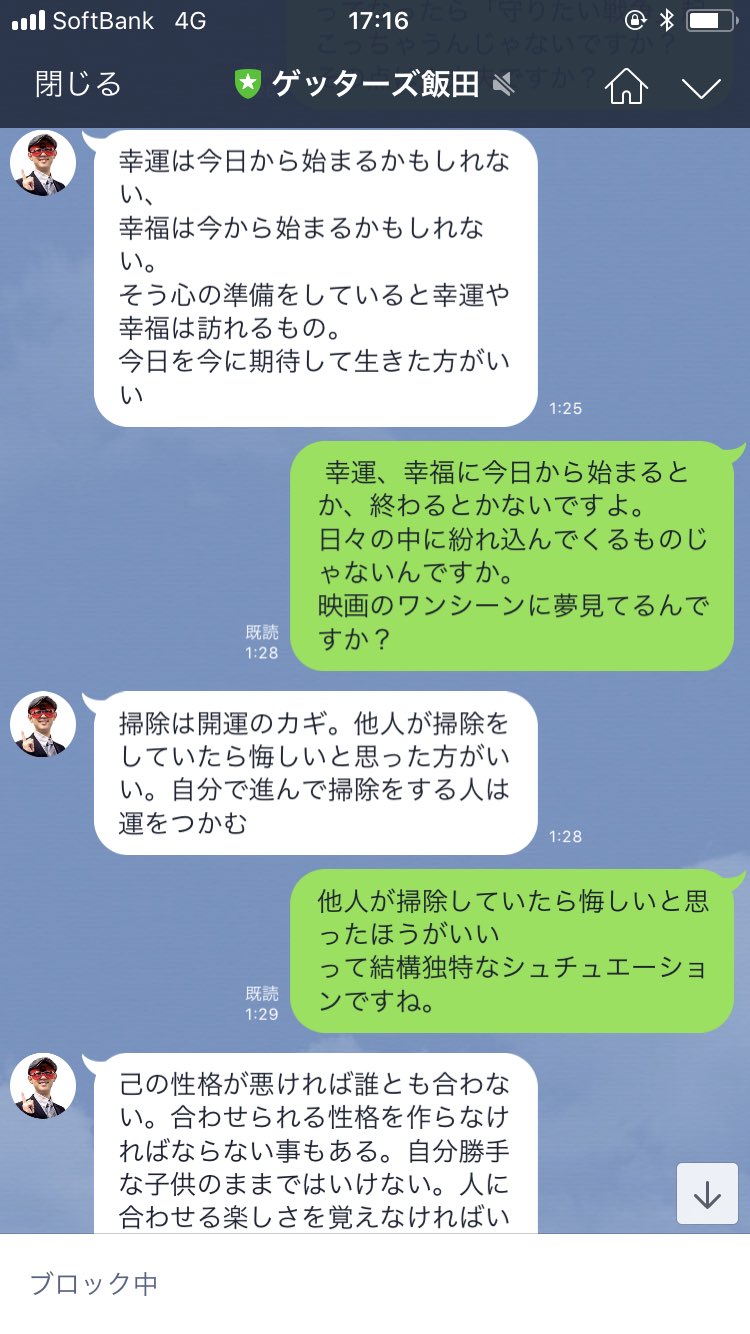 تويتر にゃんぞぬデシ على تويتر ゲッターズ飯田さんの公式ラインと会話していると 自分の考えがよく分かります T Co Vlg3qbhue9