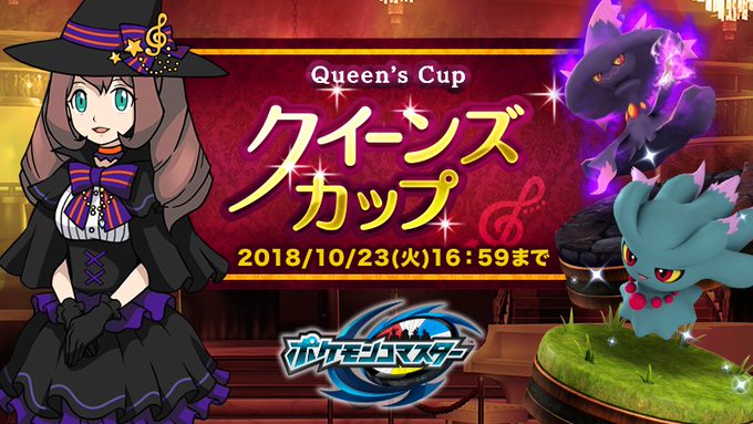 ポケモンコマスター 公式ツイッターさん の最近のツイート 5 Whotwi グラフィカルtwitter分析