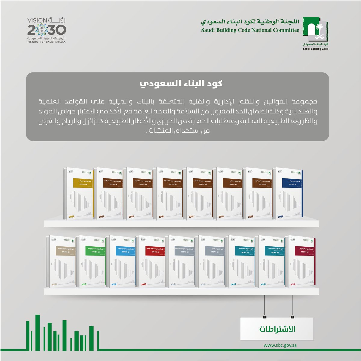 الآن ... يمكنكم الاطلاع على النسخة الالكترونية من #كود_البناء_السعودي عبر هذا الرابط: 
sbc.gov.sa/Ar/Feedback/Pa…