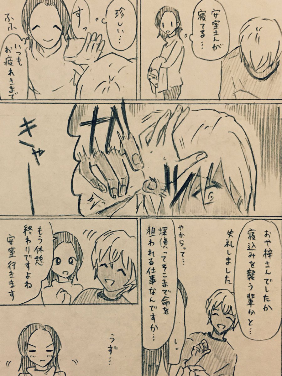 いや安室さんは迂闊に頭を撫でさせないのでは?🤔と思った私がいたので別パターンなあむあず漫画描きました。 
