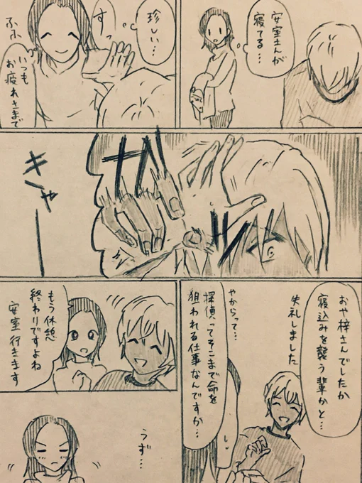 いや安室さんは迂闊に頭を撫でさせないのでは?🤔と思った私がいたので別パターンなあむあず漫画描きました。 