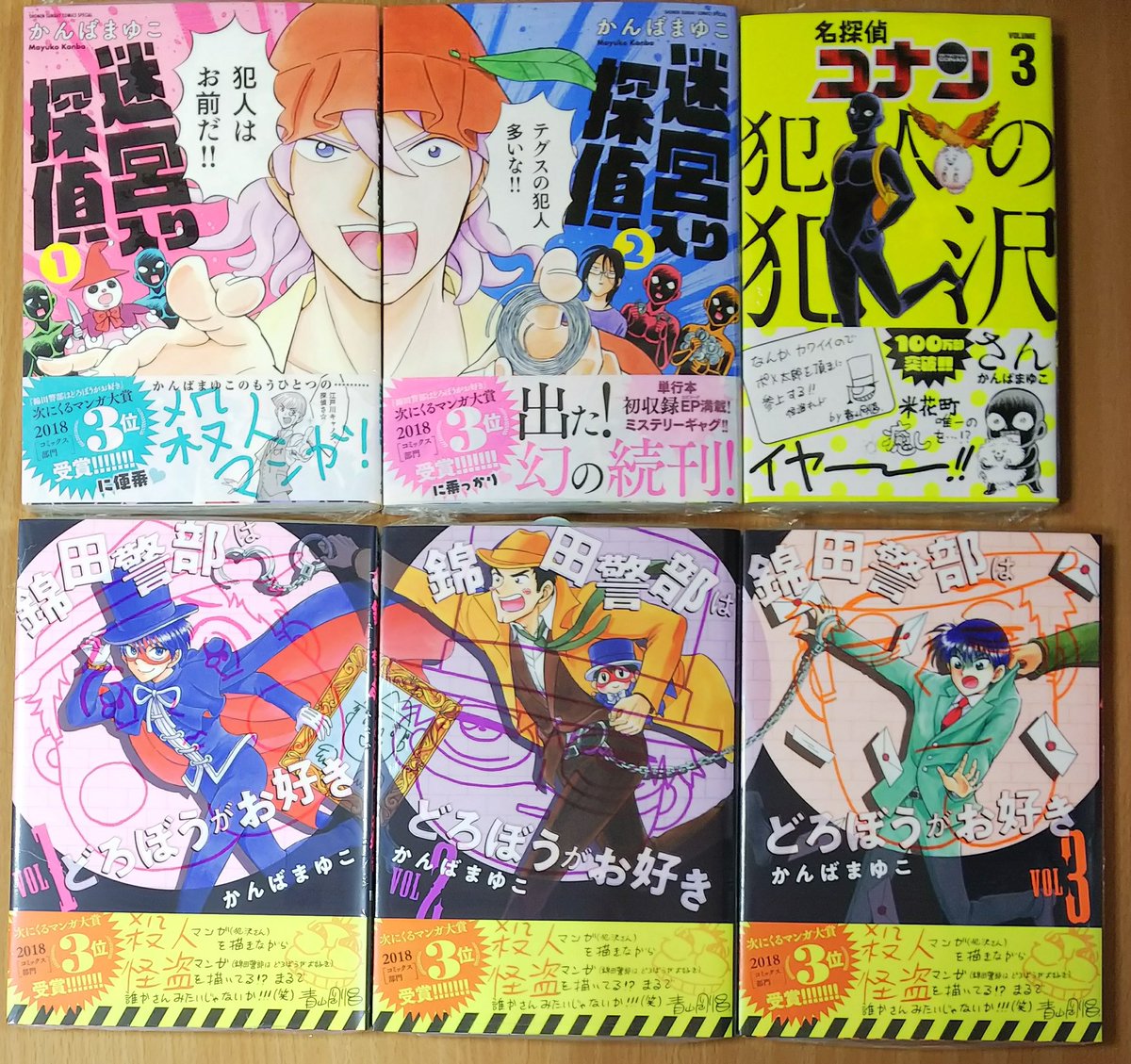 漫画店長 あらゆる世代の漫画が揃う専門書店 喜久屋書店仙台店 Twitter ನಲ ಲ 更に かんばまゆこ先生 名探偵コナン 犯人の犯沢さん の他 新装版 迷宮入り探偵 新装版 錦田警部はどろぼうがお好き が発売しました