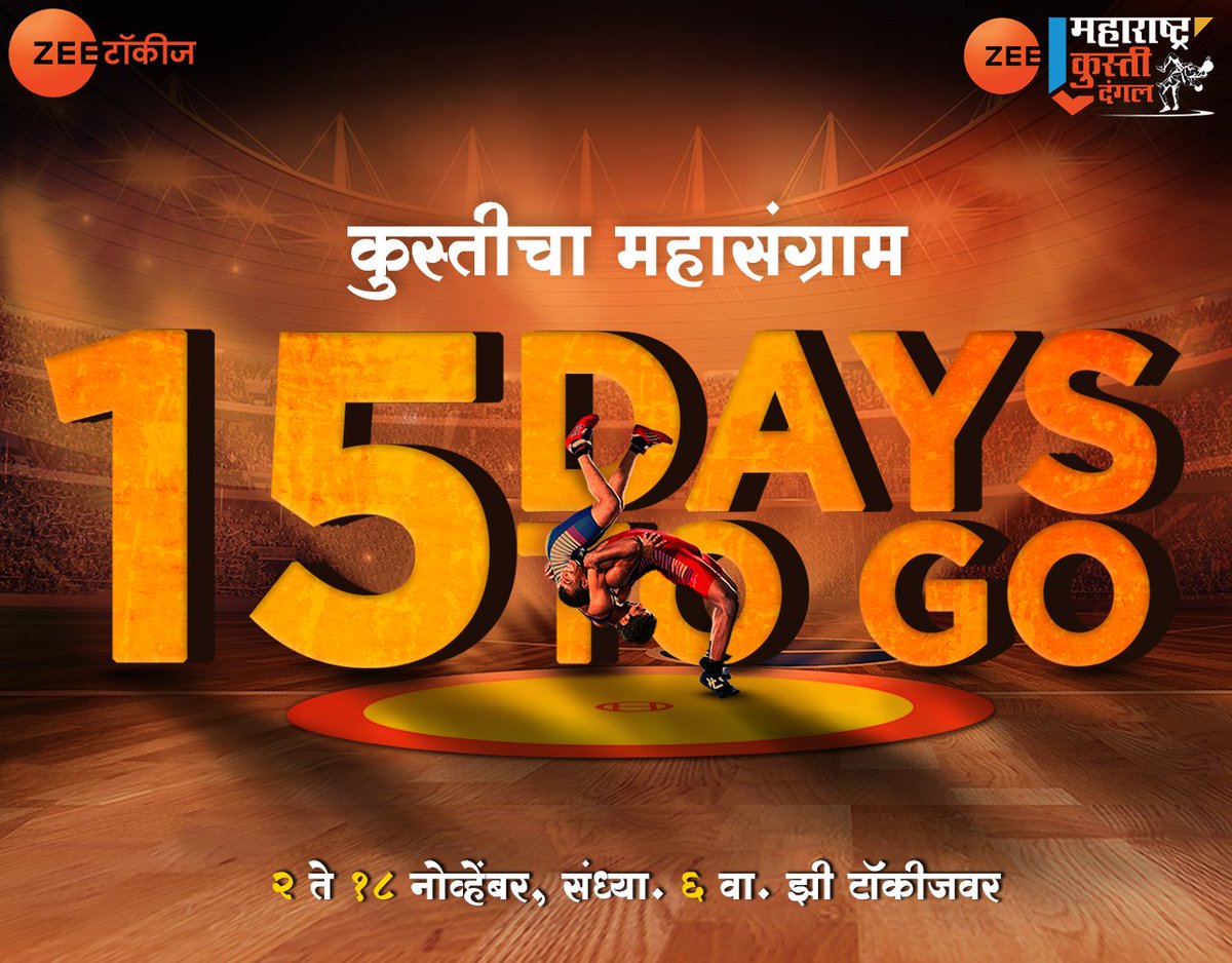 ZMKD - Zee Maharashtra Kusti Dangal tweet media