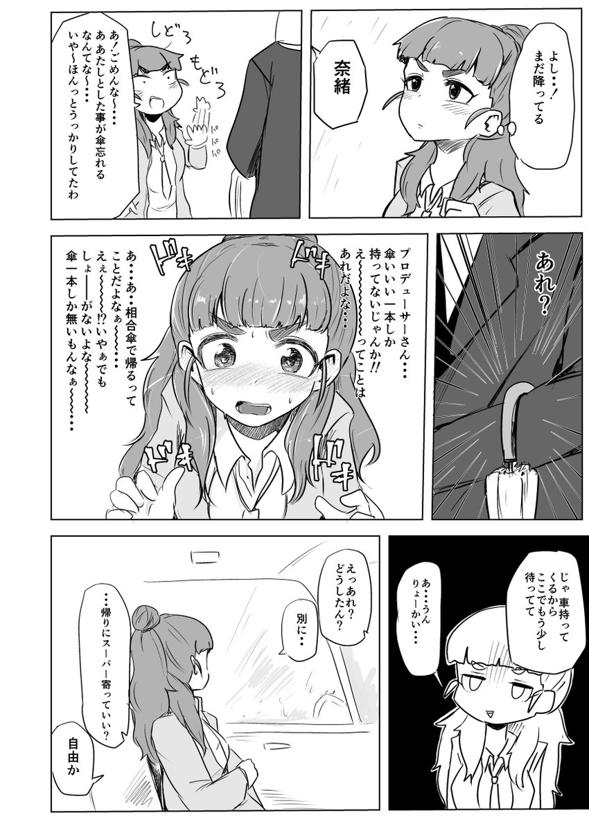 奈緒漫画 