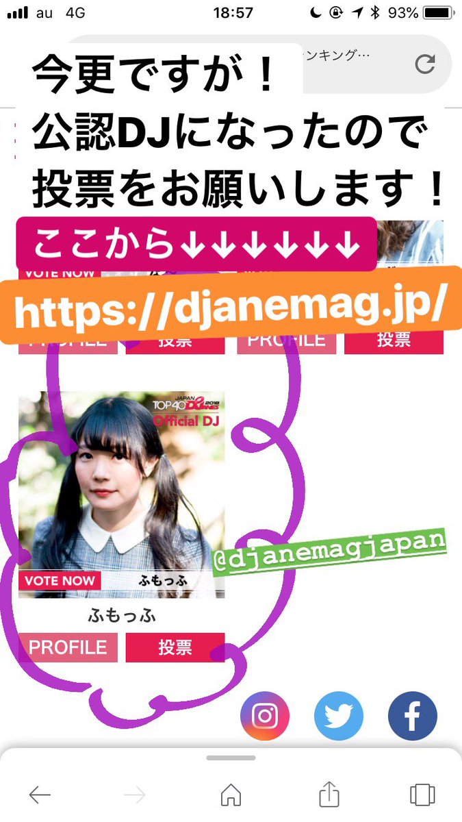 dj_fumoffu_tcpt's tweet image. おかげさまで @DJanemagJAPAN にて公認DJになりました！！！！

投票していただけると嬉しいです！

投票方法は…
こちらに飛んで頂き

djanemag.jp

ふもっふ


と入力するだけです☆

#djanemag