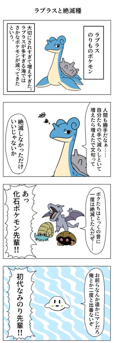 ラプラスと絶滅種
#ポケモン版深夜の真剣お絵描き60分一本勝負 