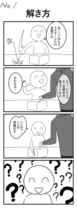 日記4コマ 解き方 
