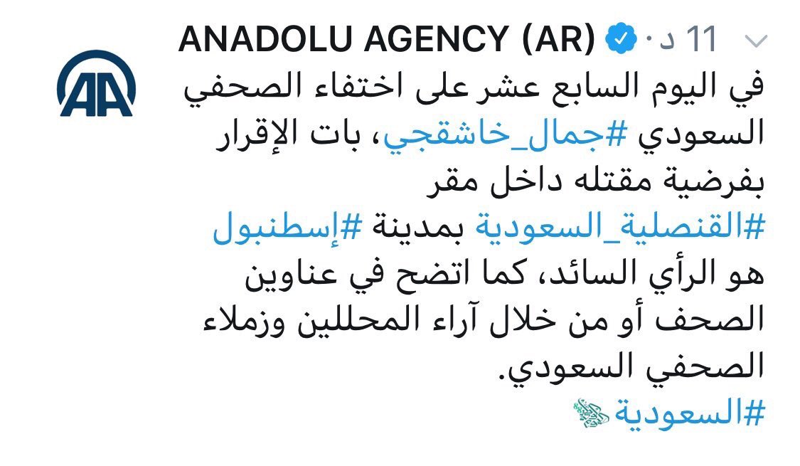 منذر آل الشيخ مبارك (@monther72) on Twitter photo 2018-10-18 14:04:21 تراجع كبير أصبح مقتل #جمال_خاشقجي فرضية بعد أن كان مؤكداً وتوجد تسجيلات وقطع الإصبع وسماع سقوط الدم على النظارة!! التراجعات من الجحوش في #تركيا مستمرة ولكن لن ينقذ ذلك أحداً!! أجل فرضية ورأي سائد وآراء محليين فقط!! شاهت الوجوه وقبحكم الله!! آن لنا أن نمد أرجلنا في وجه كل علج أجرب تراجع كبير أصبح مقتل #جمال_خاشقجي فرضية بعد أن كان مؤكداً وتوجد تسجيلات وقطع الإصبع وسماع سقوط الدم على النظارة!! التراجعات من الجحوش في #تركيا مستمرة ولكن لن ينقذ ذلك أحداً!! أجل فرضية ورأي سائد وآراء محليين فقط!! شاهت الوجوه وقبحكم الله!! آن لنا أن نمد أرجلنا في وجه كل علج أجرب