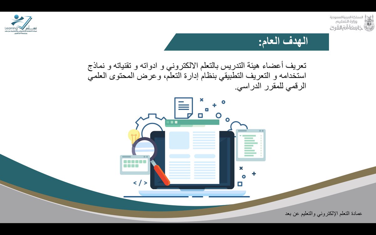 بوابة التعليم الالكتروني جامعة سطام تسجيل الدخول وتحميل التطبيق موقع محتويات