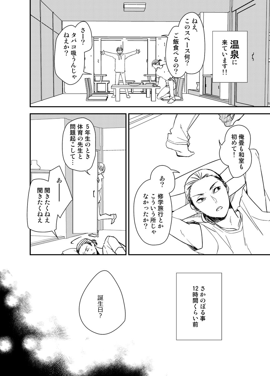 新刊に用意してた花屋de温泉本は書き上げたらWEB公開しますね。ちょっとお時間ください～ 