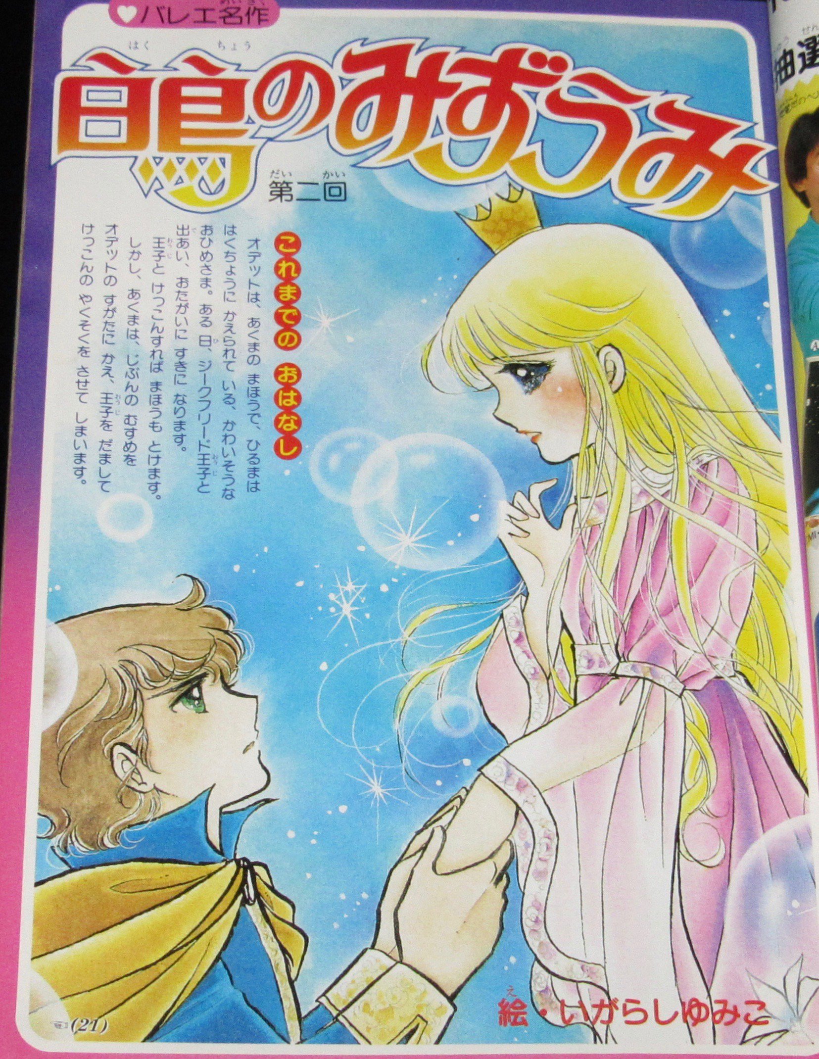 181 見本盤 EPレコード 東映まんがまつり 近 白鳥の湖/ 愛のみずうみ
