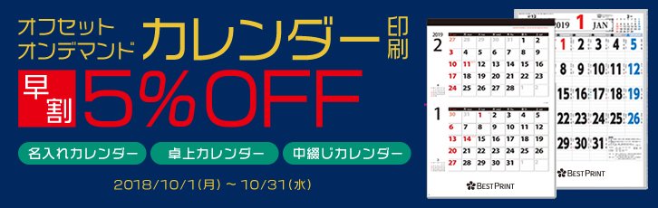 印刷通販ベストプリント ポコ助 ᐢꙭᐢ Pa Twitter カレンダー 印刷 早割中 オリジナルカレンダーはこちら4種類をご用意しております オンデマンド印刷なら10部 と少部数でのご注文も受付中 イラストを入れるだけでデータができるデザインテンプレートもご