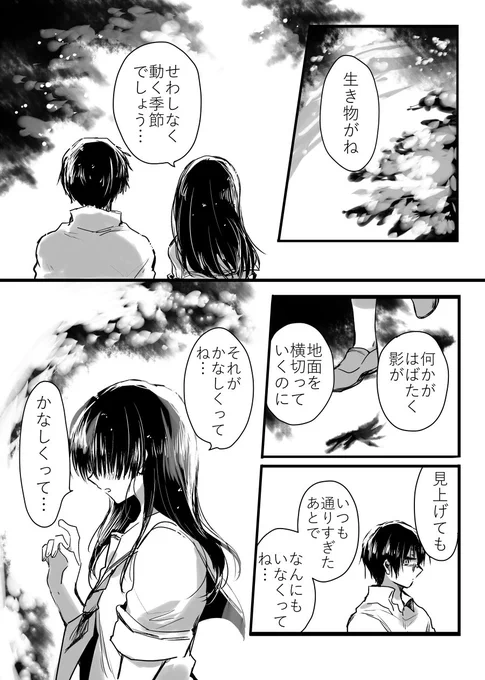 二話目「初夏」サンプル 