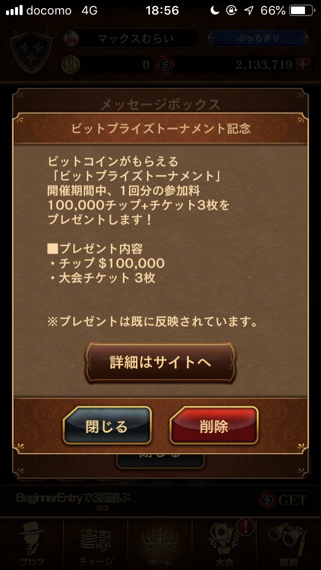 ログインでかなりのチップ、大会チケットもらえますよ！
#ポーカーポーカー