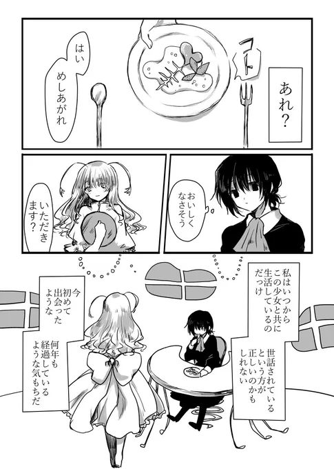 四話目「貴女と14年」サンプル 