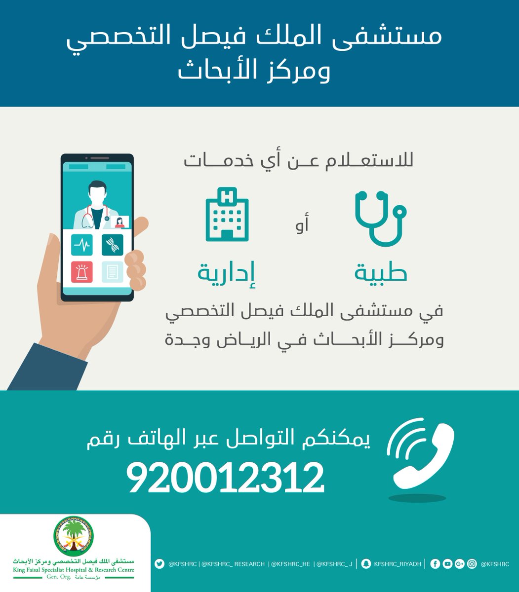 مستشفى الملك فيصل التخصصي بالرياض On Twitter أهلا بك إذا توجد لديك أدوية لها إعادة صرف وأنت من المقيمين خارج مدينة الرياض فإنه يمكنك الاتصال على البريد الدوائي وترك رسالة صوتية بالبيانات