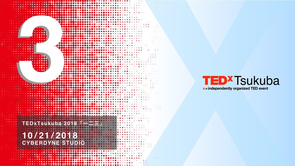 TEDxTsukuba's tweet photo. TEDxTsukuba 2018 「一二三」に向けて、
さん、にっ、いち！ https://t.co/w3v0ljZrVp