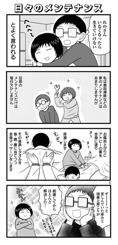 【質問】旦那さんにしているマッサージやアトピーケアについての詳細を教えて欲しい！ - オタク主婦エッセイ漫画家の日々  